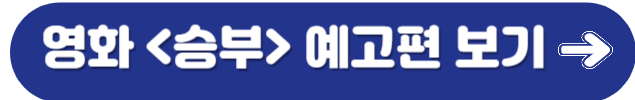 예고편보기