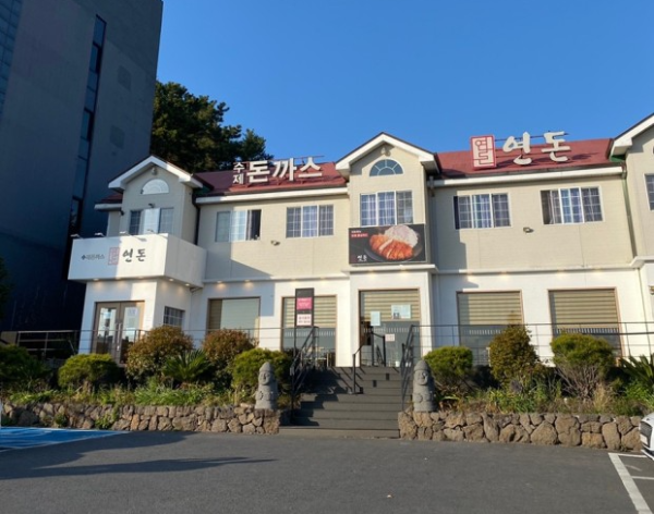 제주도 연돈 돈가스집