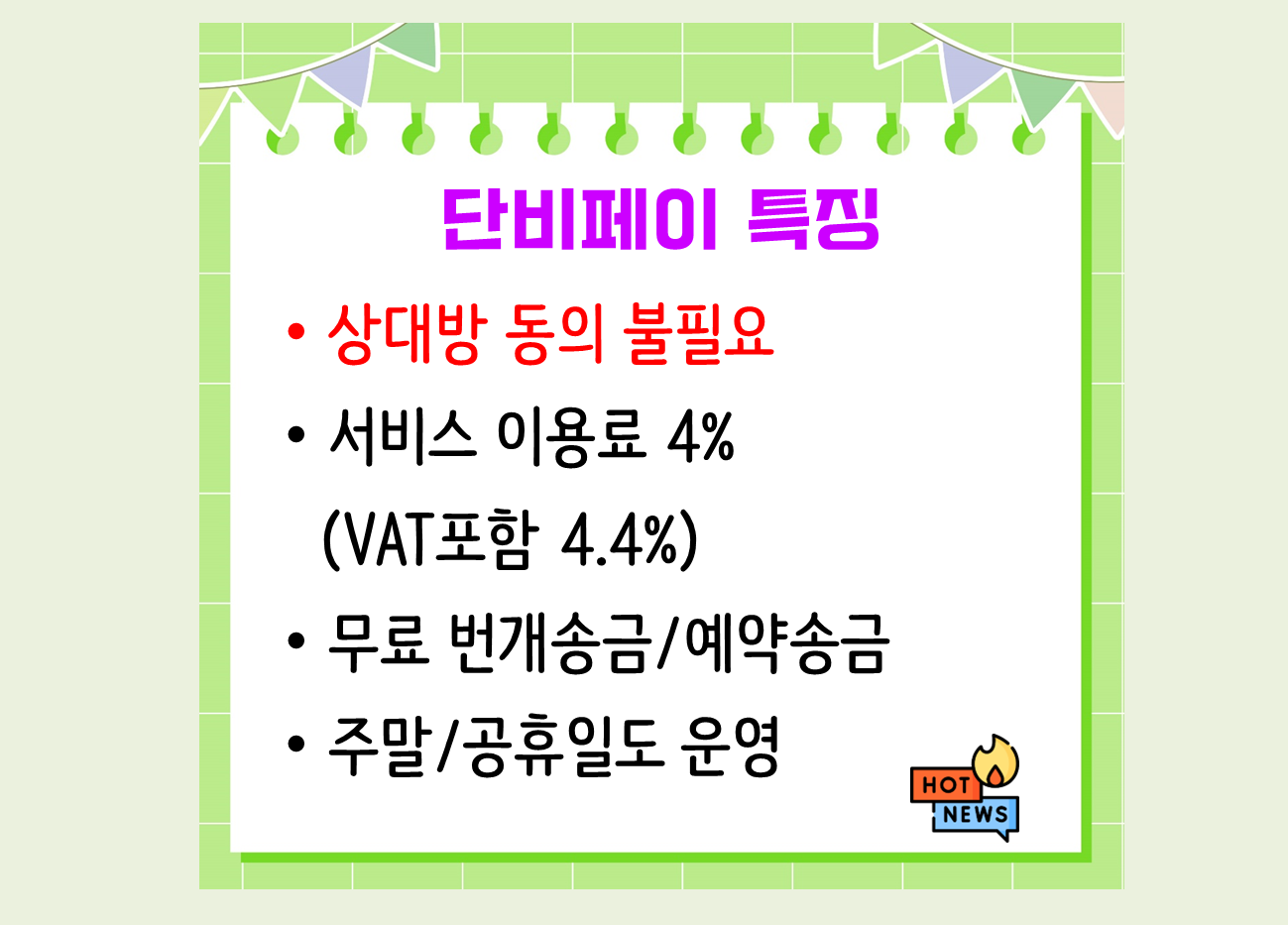 단비페이 사용방법, 월세 카드결제 단비페이 연말정산 받으세요.