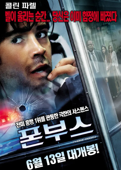 영화 폰 부스 포스터
