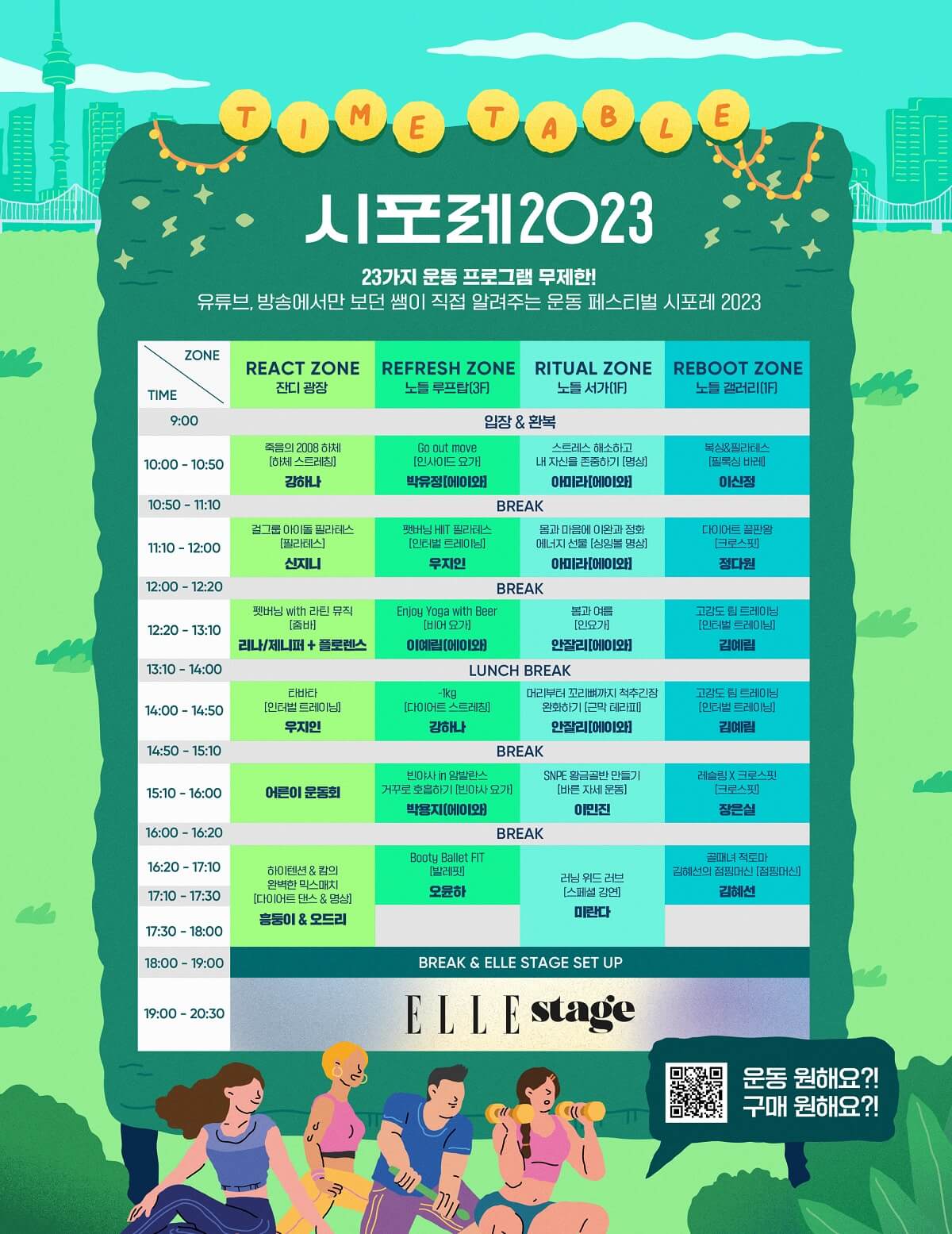2023 시티 포레스티벌 타임스케줄