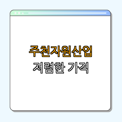 2. 주천자원산업 소개