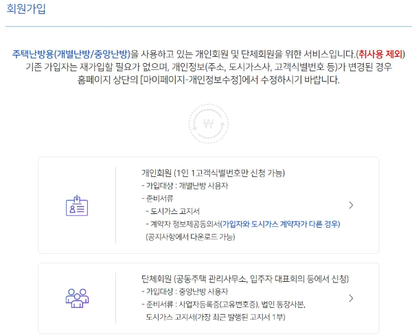 도시가스 캐시백 신청