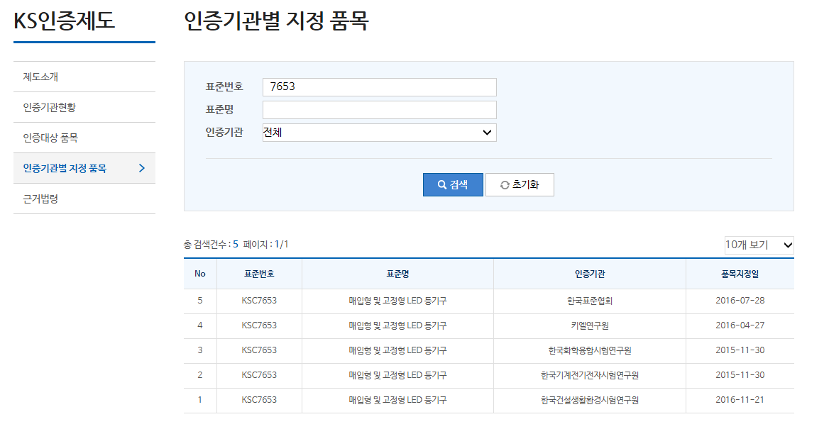 시험 또는 인증 가능한 기관 검색하는 방법(시험가능여부 확인 조회)