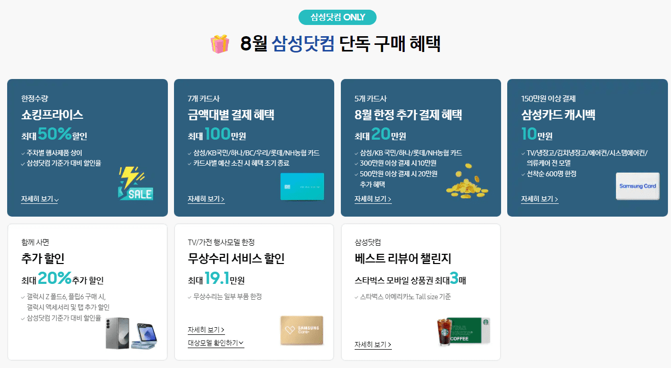 삼세페 상품 할인 및 추가 캐시백 등 혜택 안내