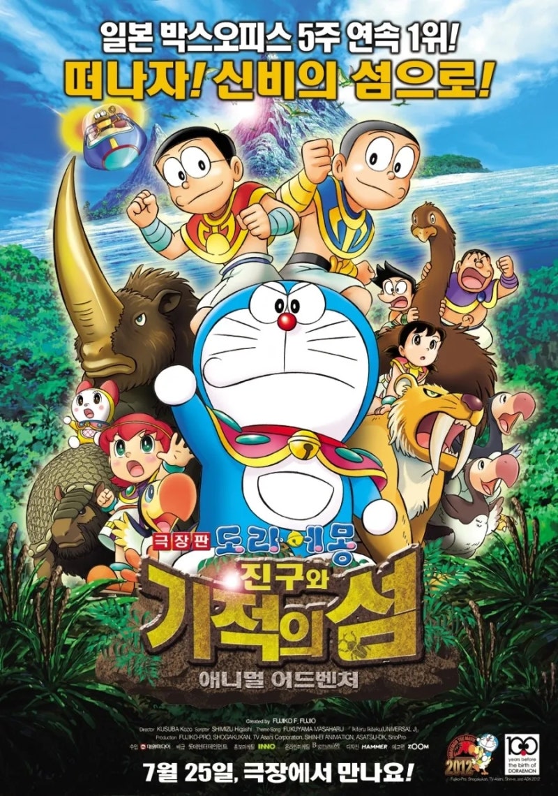 도라에몽 세계관 관련 사진