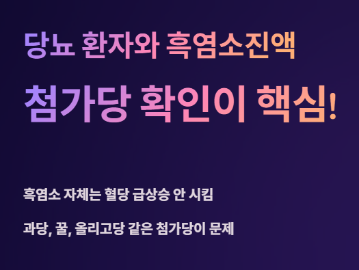 흑염소 진액 당뇨환자?