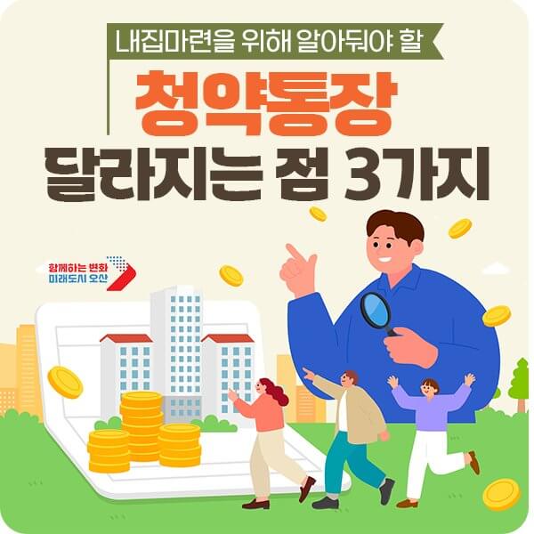 청약통장 중요성
