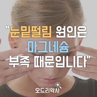 마그네슘 부족현상_19