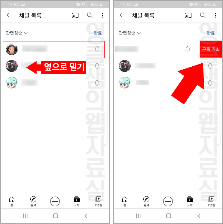 유튜브 구독 취소