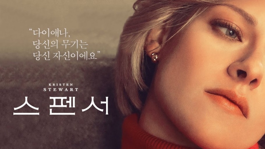 영화 스펜서 포스터