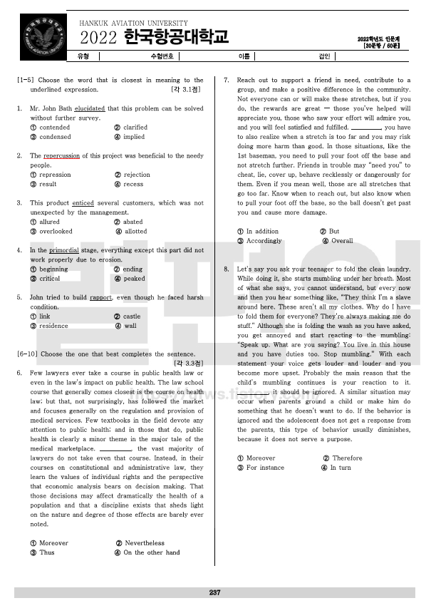 한국항공대-편입영어-2022-기출문제