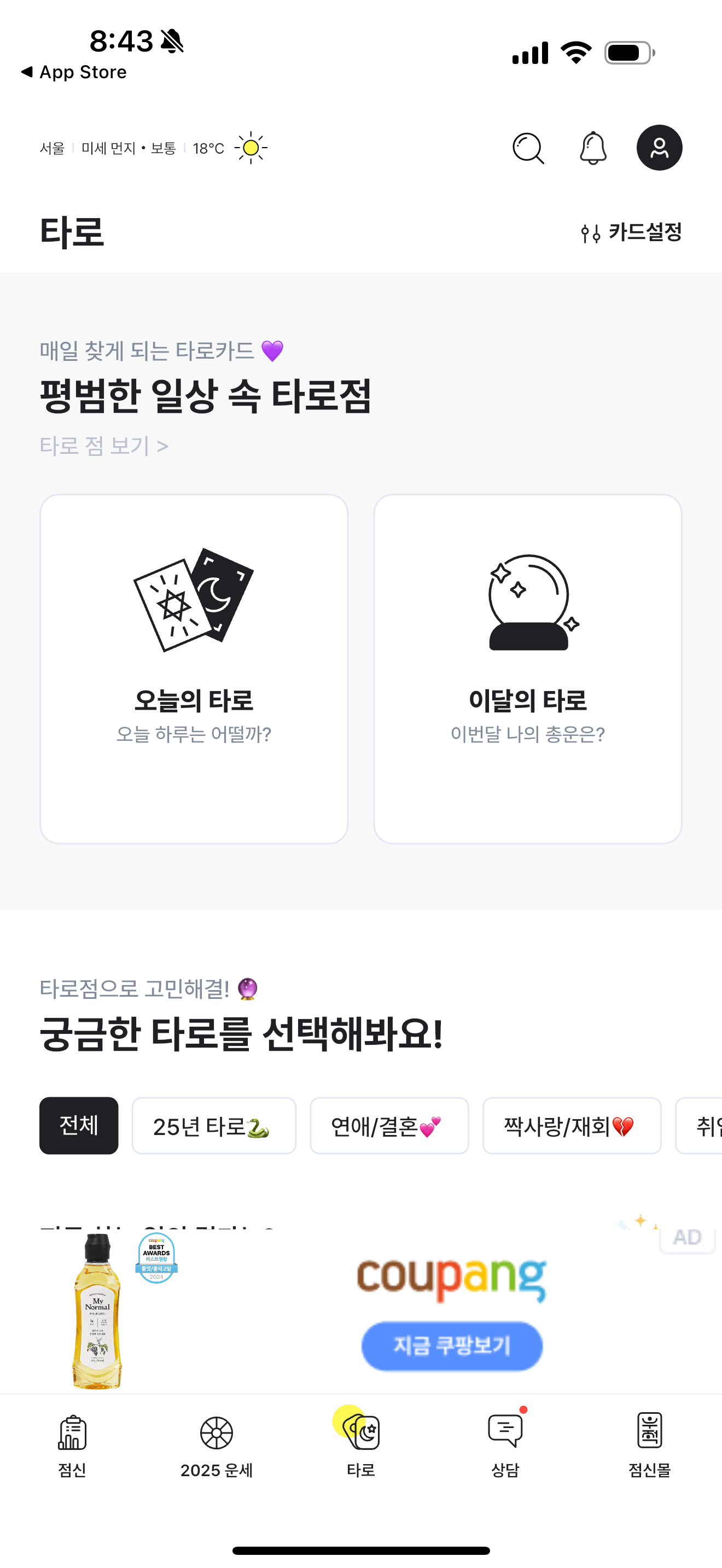 점신 어플 다운로드