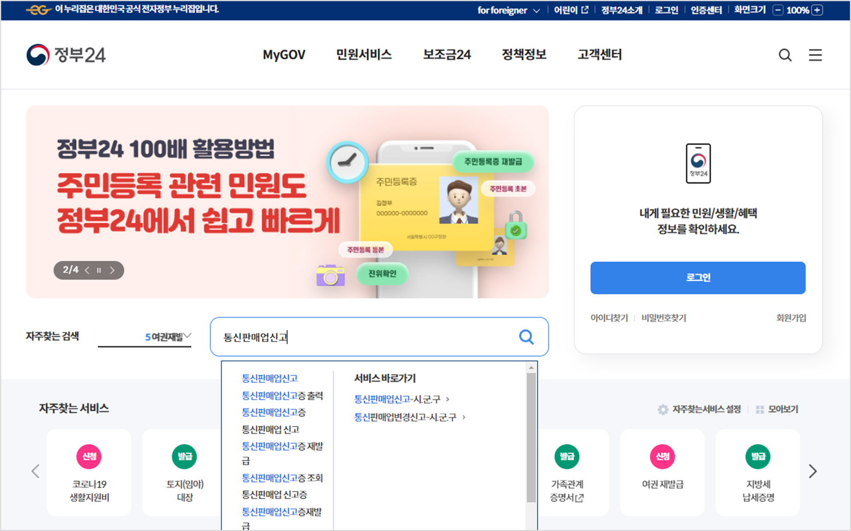 간편한 통신판매업 신고방법