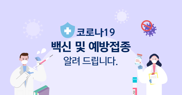 코로나백신접종예약