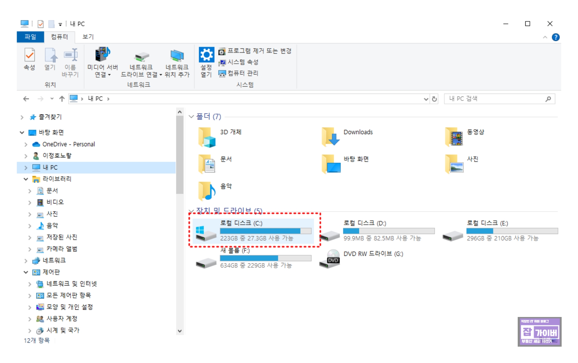 윈도우에서 아이튠즈 백업 폴더 위치를 확인하는 과정 화면