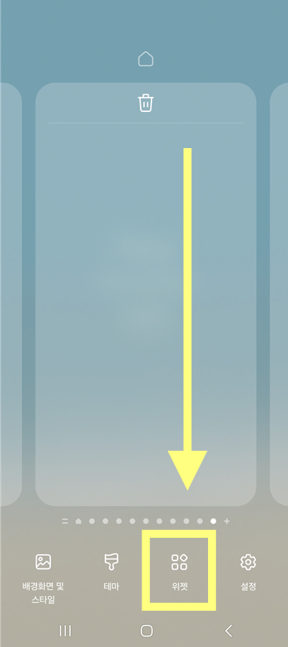 방법 1: 갤럭시 홈화면에서 빈 공간 길게 누르기