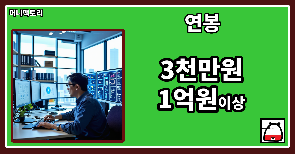전산관리자연봉