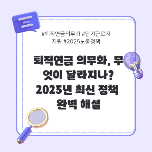 퇴직연금