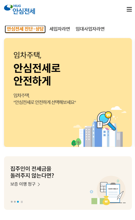 안전전세앱 홈