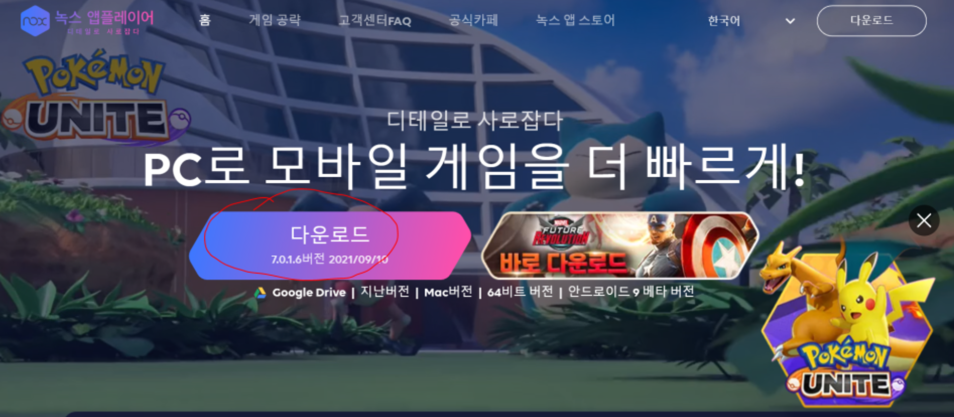 녹스 앱플레이어