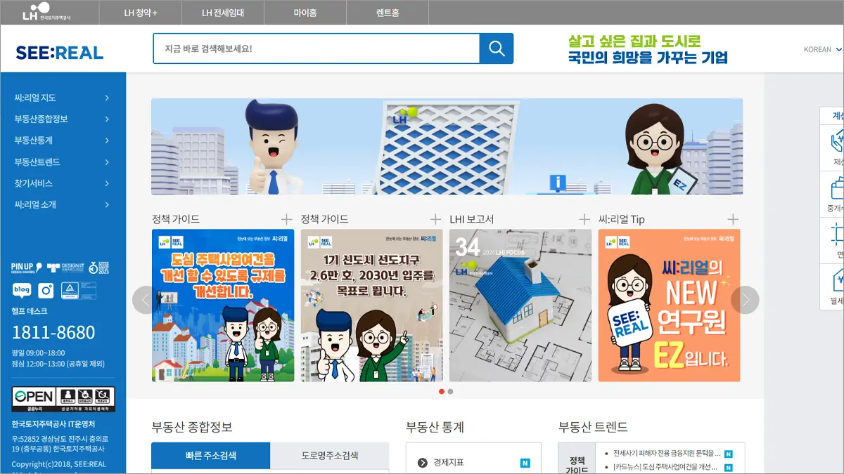 온라인부동산포털 홈페이지 바로가기 seereal.lh.or.kr