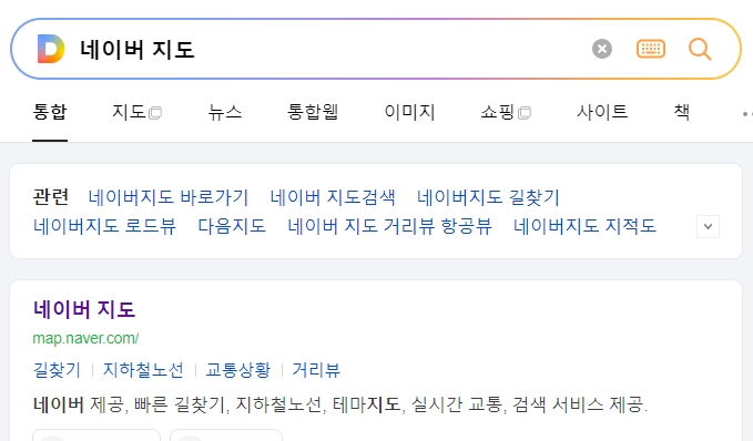 네이버지도 앱 실행 후 검색창을 통해 길찾기를 시작하는 화면