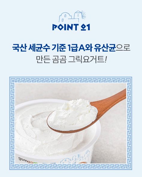 곰곰 그릭요거트