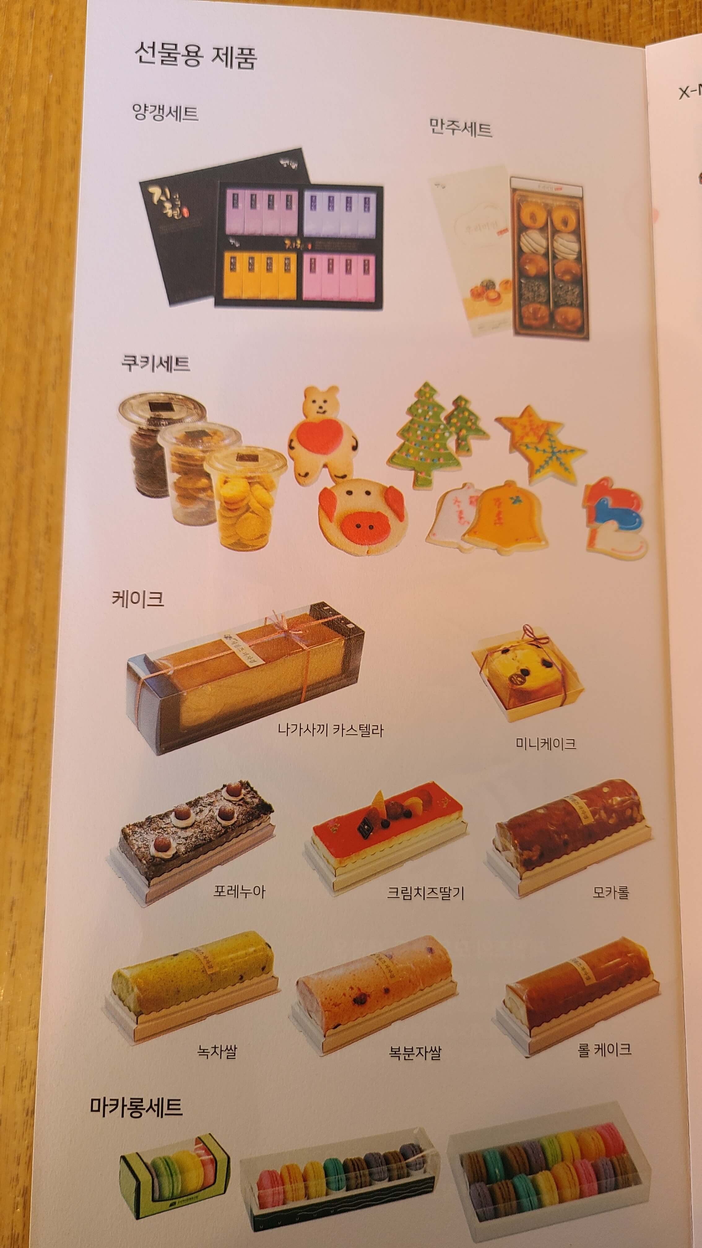 세필즈-과자점-팜플렛-3