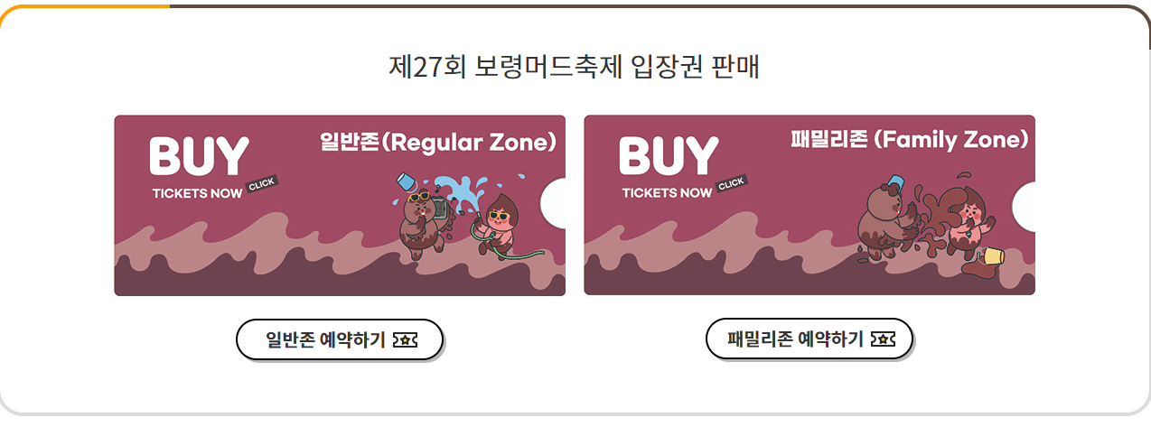 보령 머드축제 일정