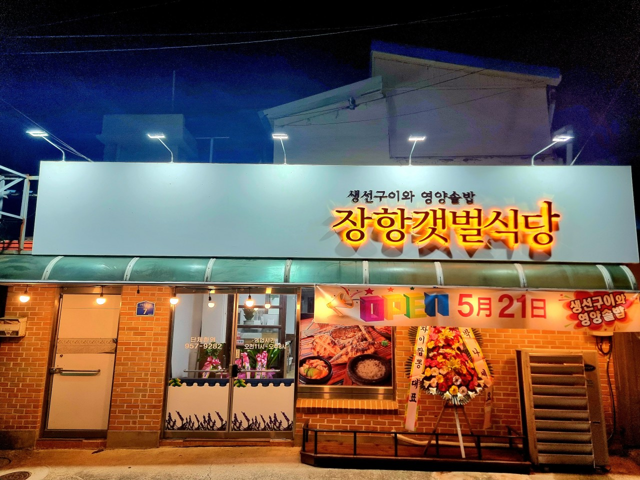 장항갯벌식당