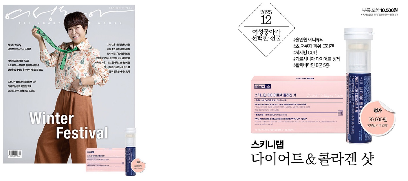 여성동아-2025년-12월호