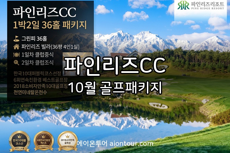 파인리즈CC 골프장