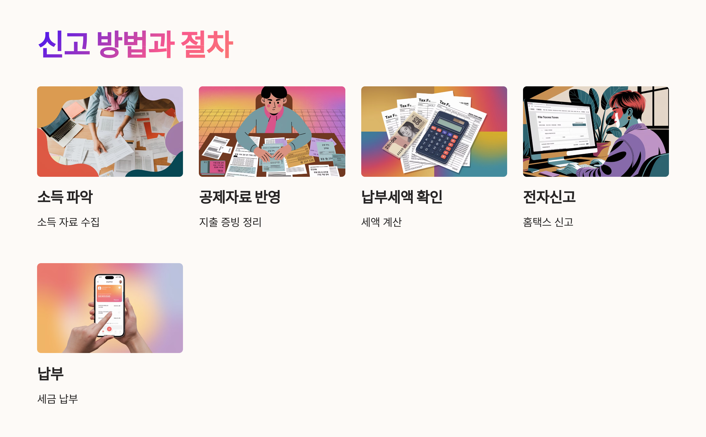 🛠️ 신고 방법과 절차