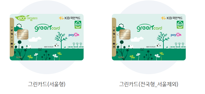 국민그린카드
