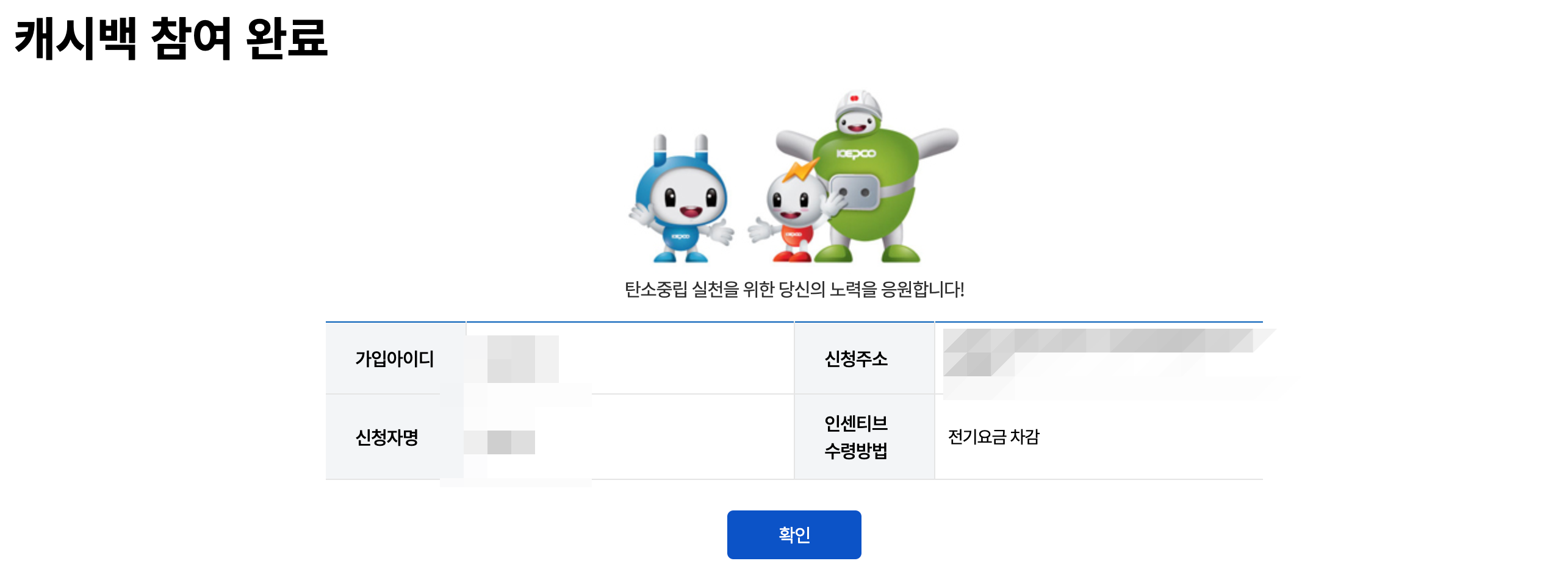 한전-에너지-캐시백