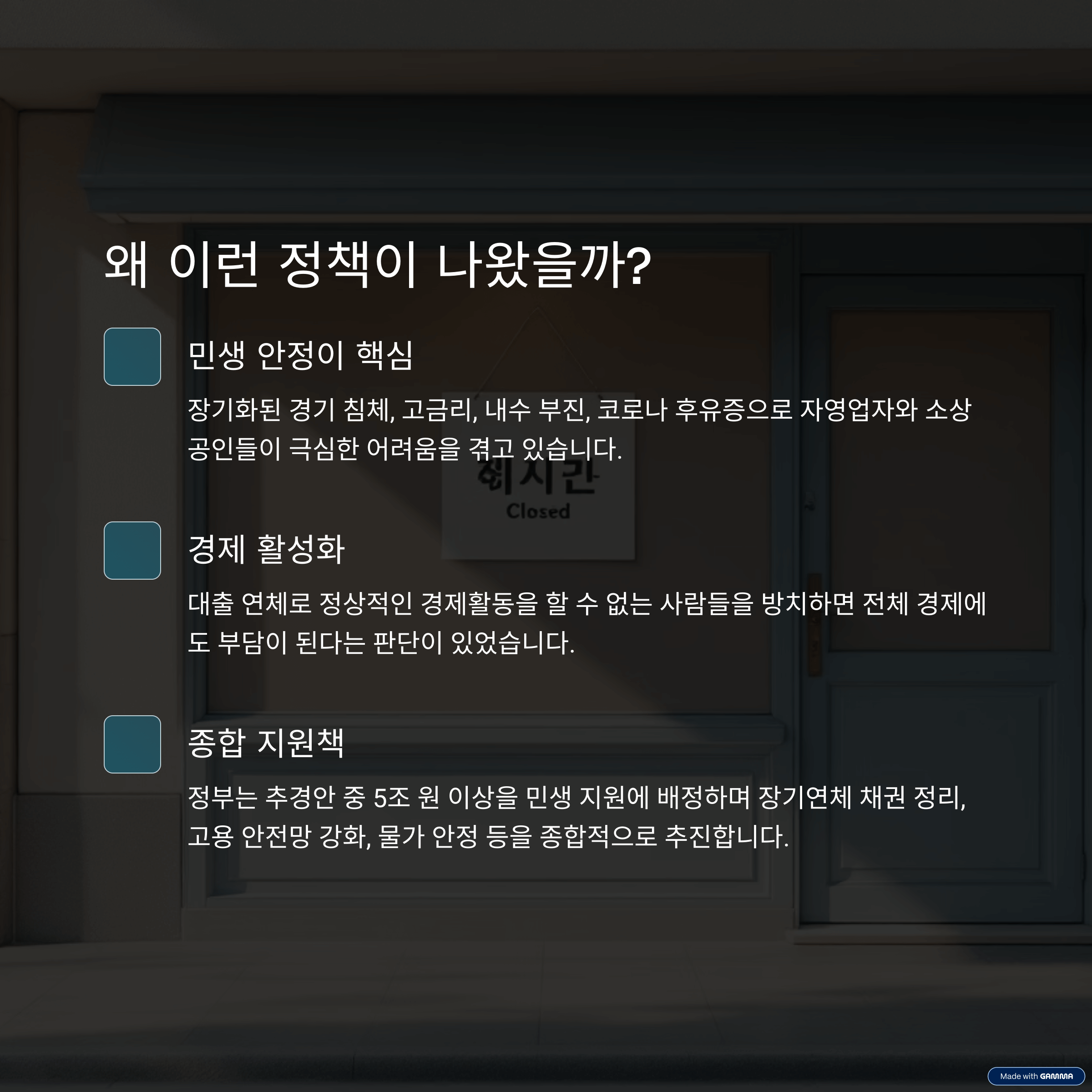 소상공인 자영업자 빚탕감제도 정책, 누가 어떻게 받나요