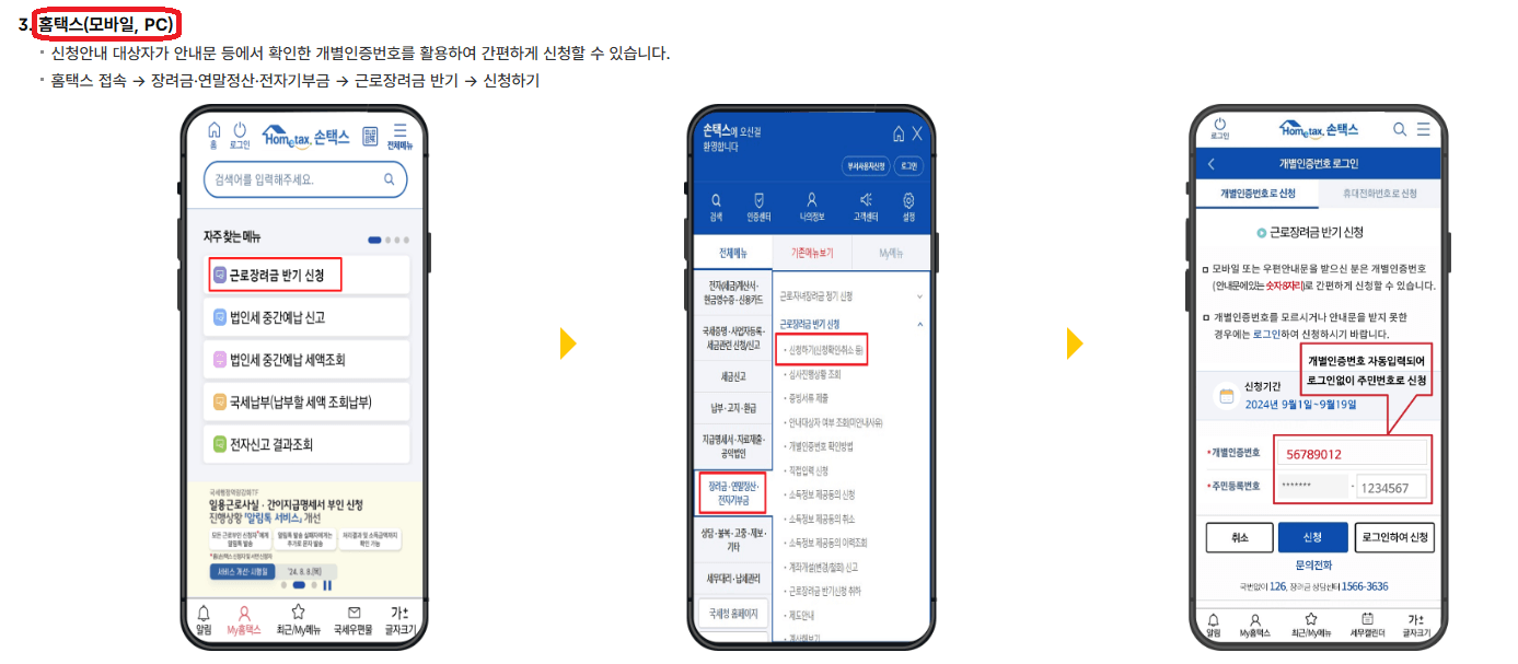 근로장려금 신청자격 신청대상 신청방법