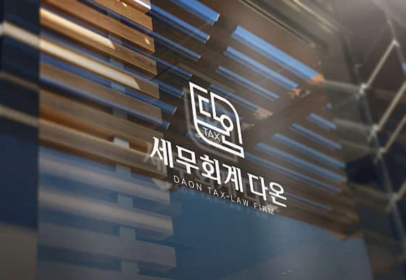 세무회계 다온
