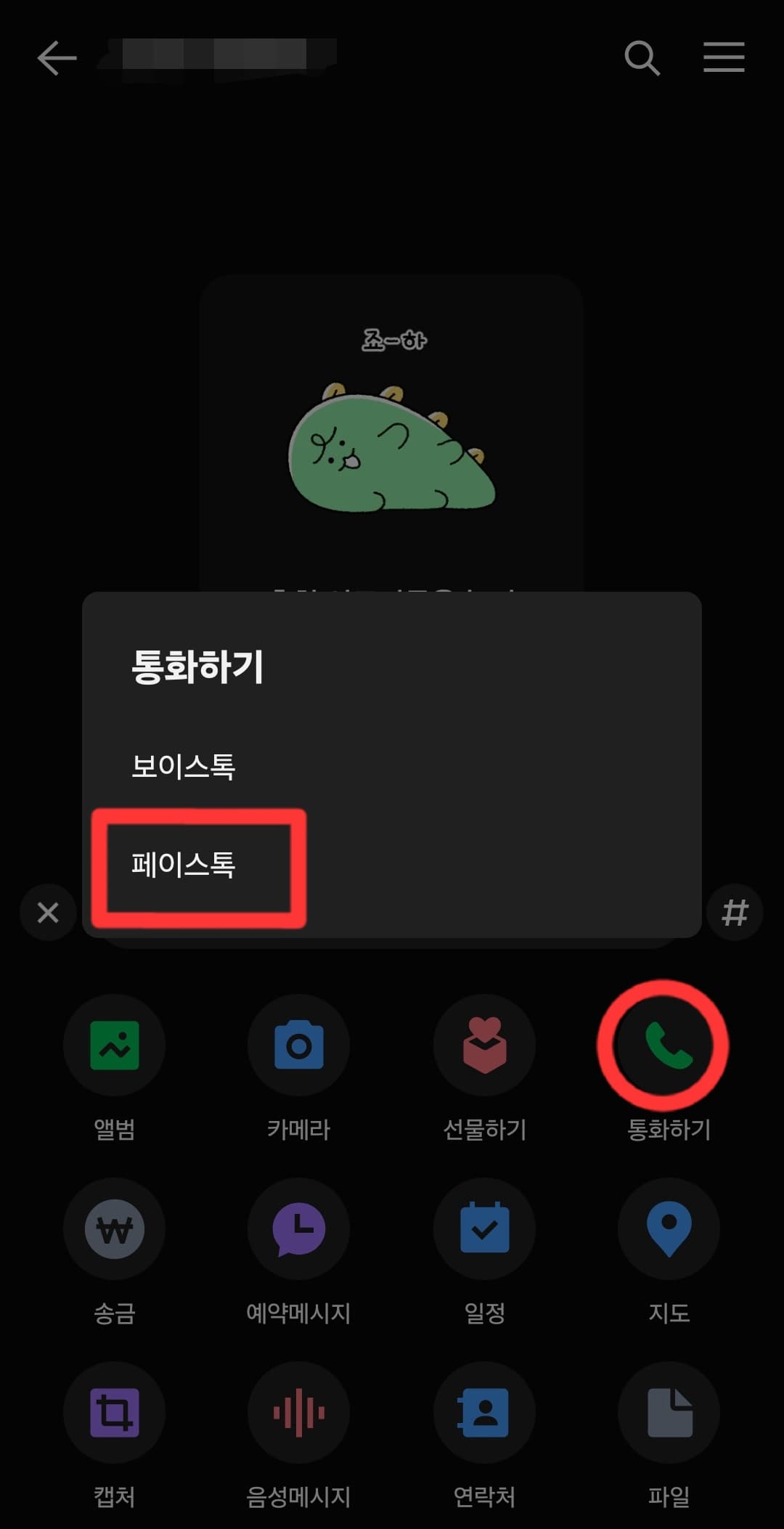 스마트폰으로 영상 통화 하는 방법 &ndash; 고령자를 위한 가이드