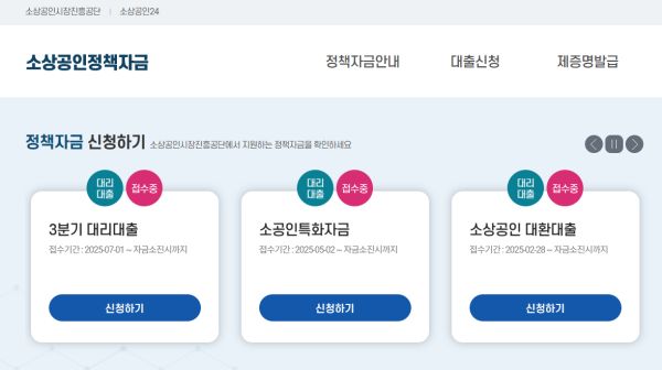 소상공인정책자금 홈페이지 : https://ols.semas.or.kr/