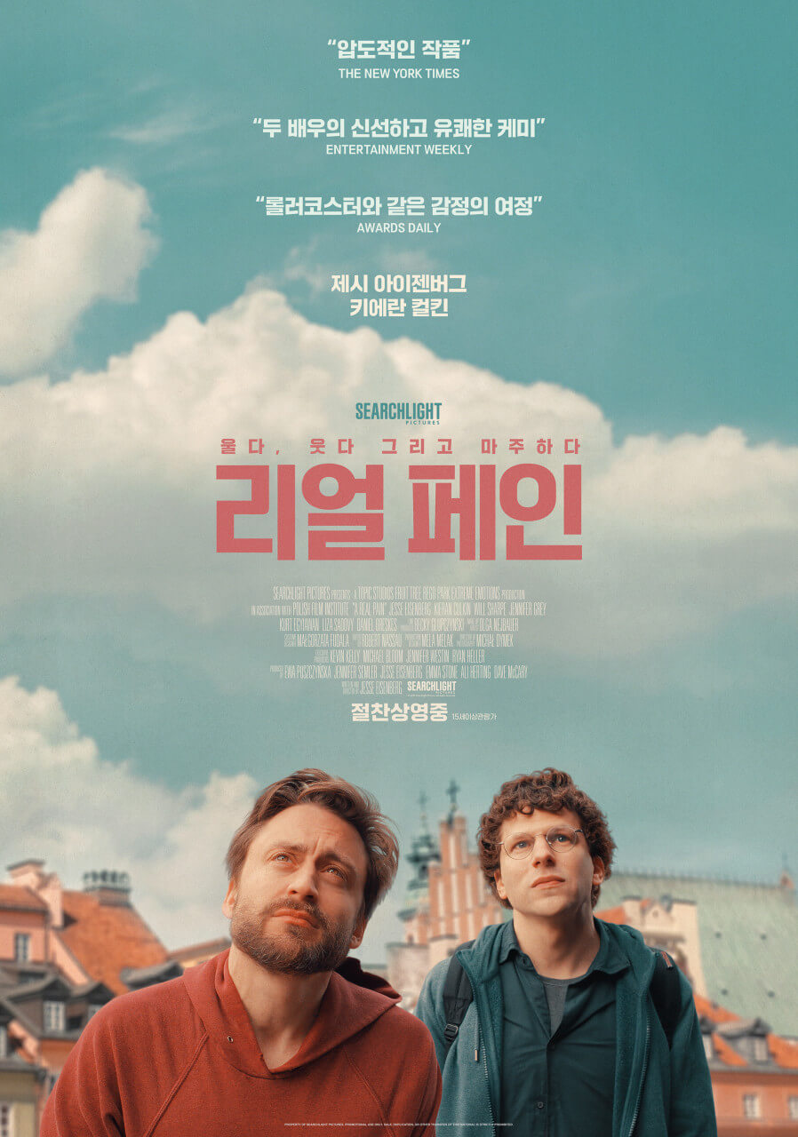 리얼 페인 영화 포스터