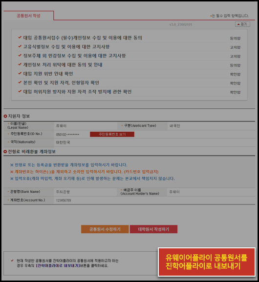 대학 원서 접수 사이트