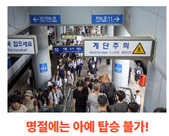 KTX-추석-예매