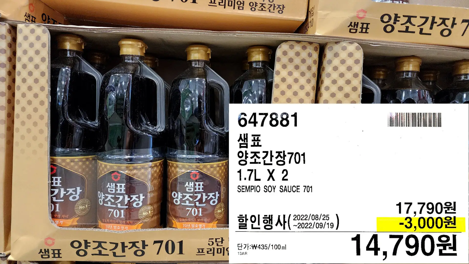 샘표
양조간장701
1.7L X 2
SEMPIO SOY SAUCE 701
14,790원