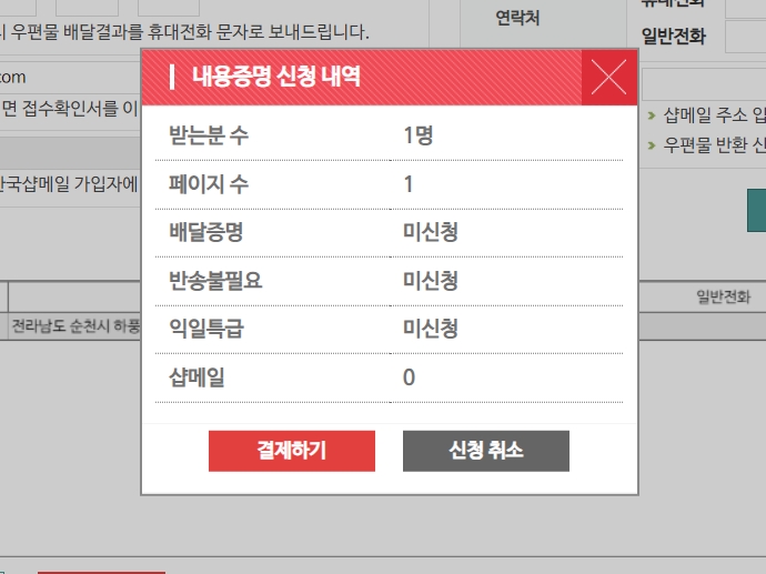 인터넷우체국_내용증명