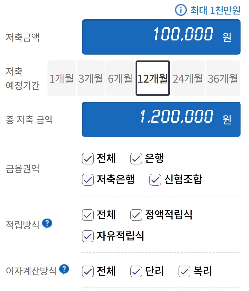 적금 계산