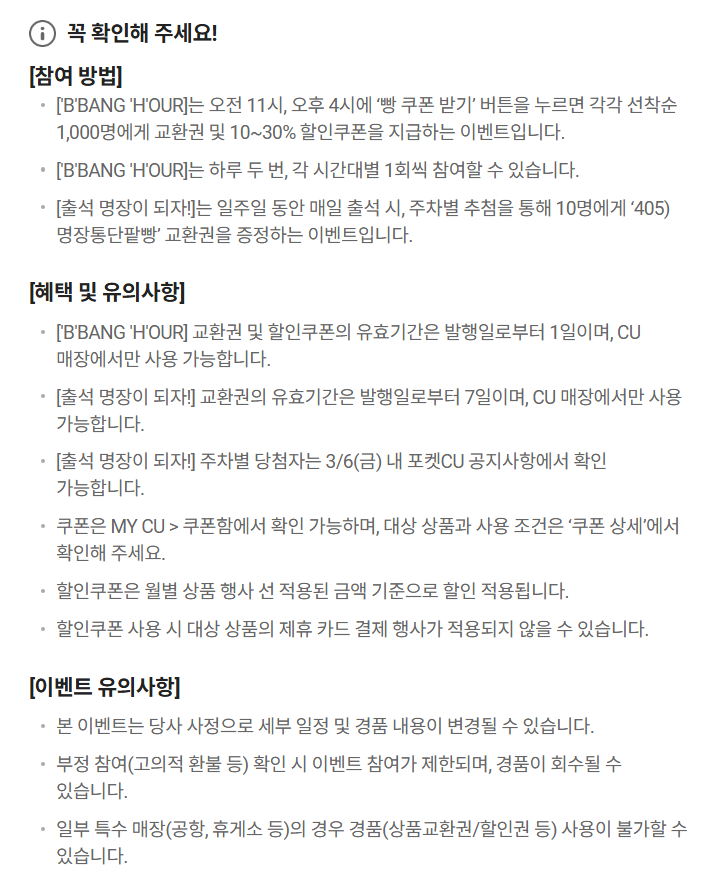 빵 시간 출석 이벤트 이미지6