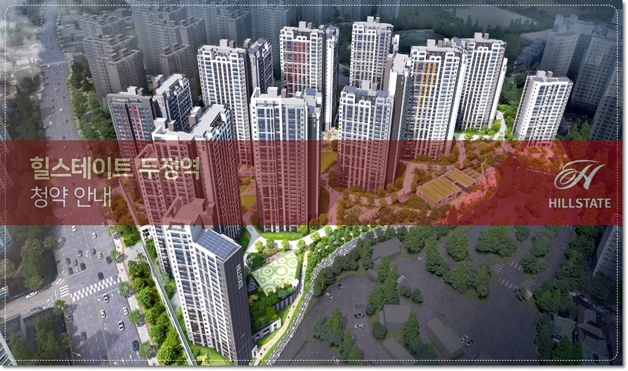 천안 힐스테이트 두정역 분양가 및 1순위 청약 조건에 대해서 자세하기 알아보기
