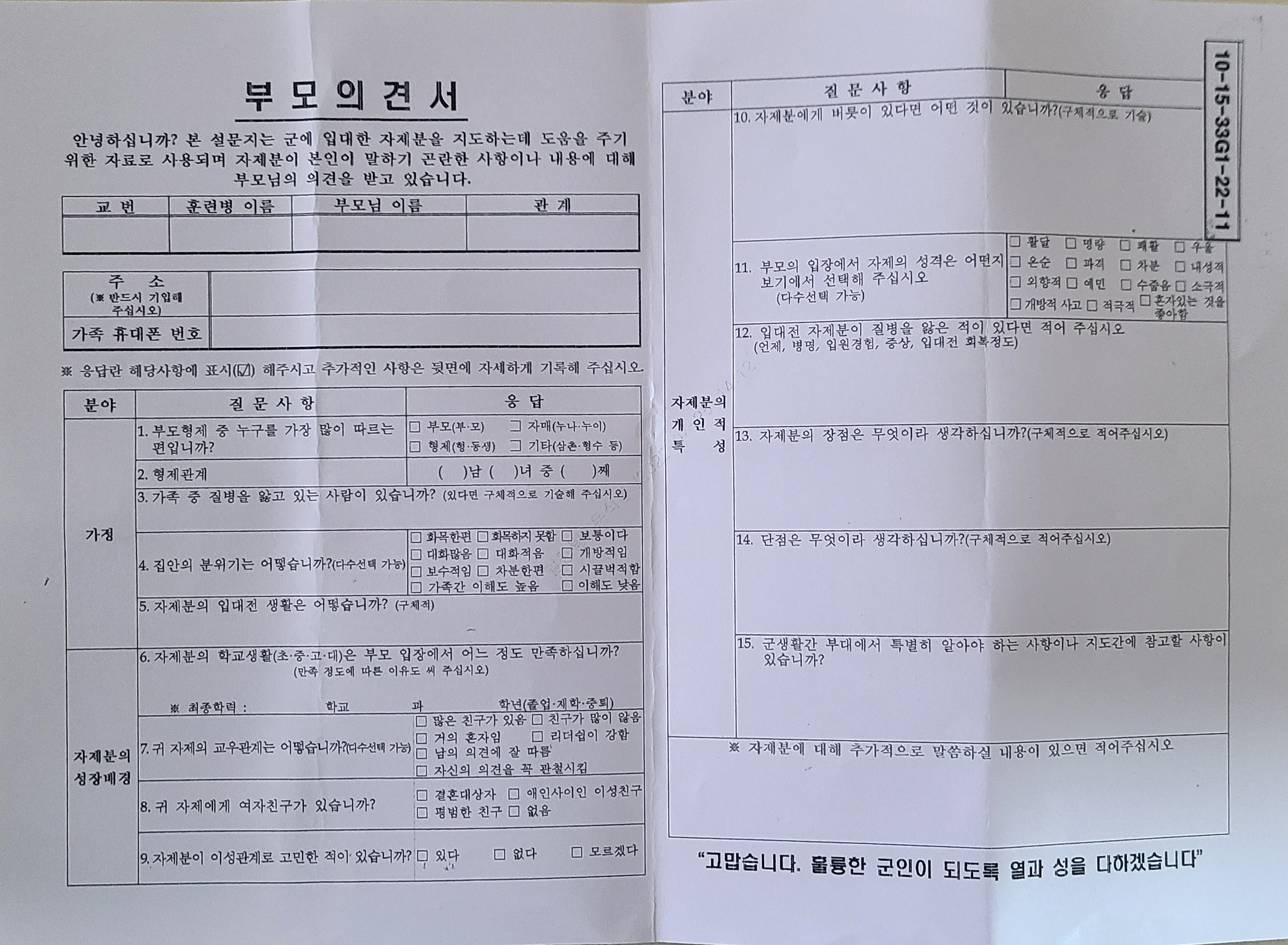 입대 _신병훈련